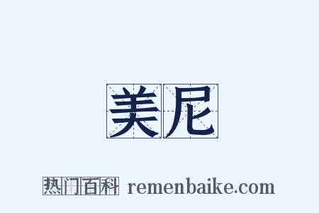 亞美尼亞是什么意思的图片